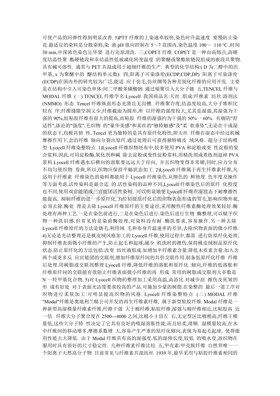 新型纺织纤维一.doc_第2页