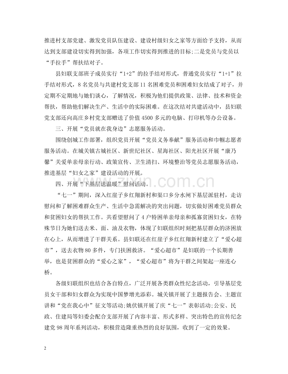 庆贺七一建党节活动总结党员就在我身边.docx_第2页