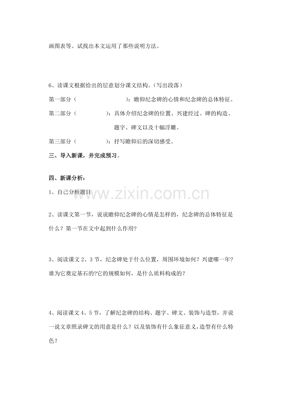 七年级语文下册 第14课《人民英雄永垂不朽》教案 冀教版.doc_第2页