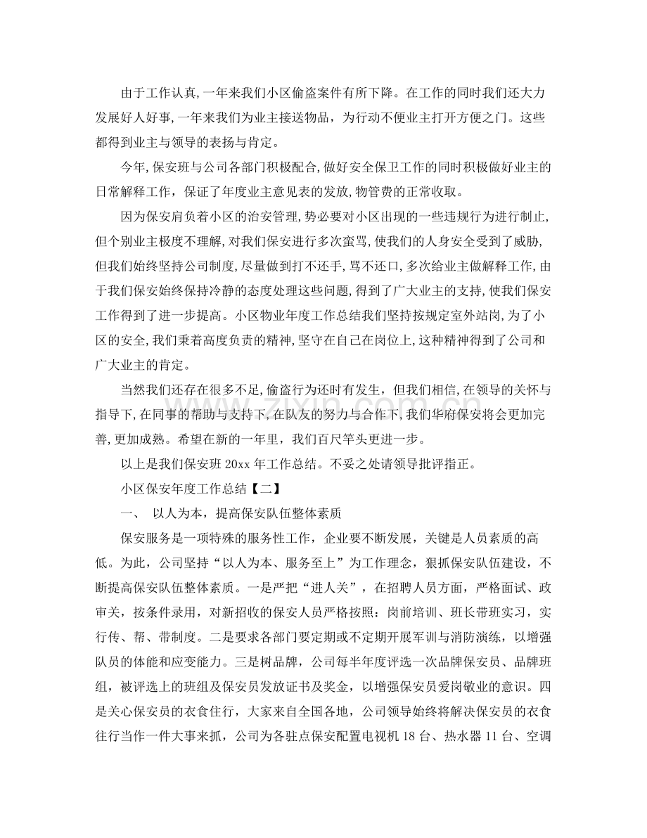小区保安年度总结 .docx_第2页