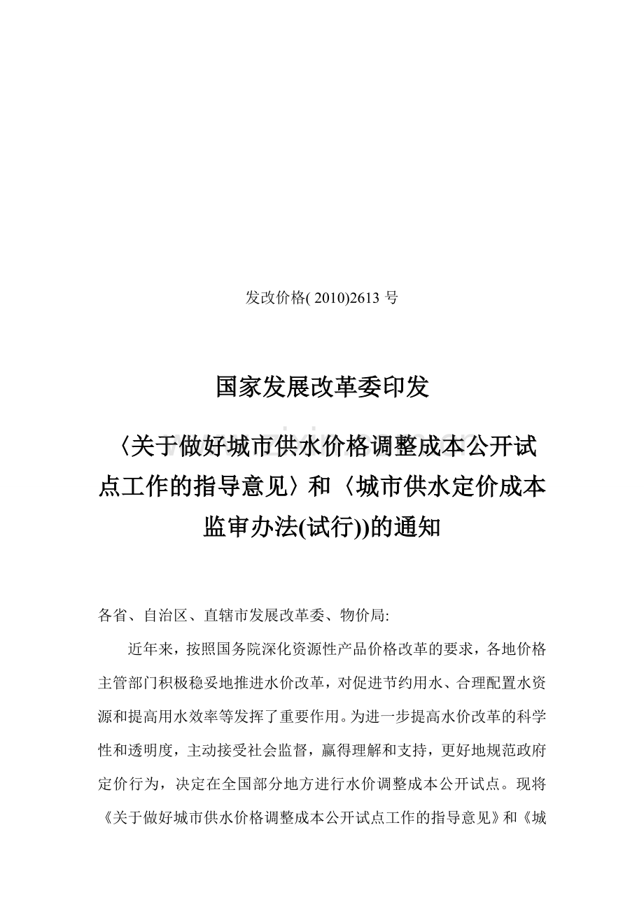 发改价格( 2010)2613号.doc_第1页