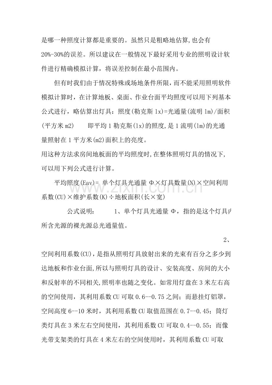 勒克斯的专业计算公式.doc_第2页