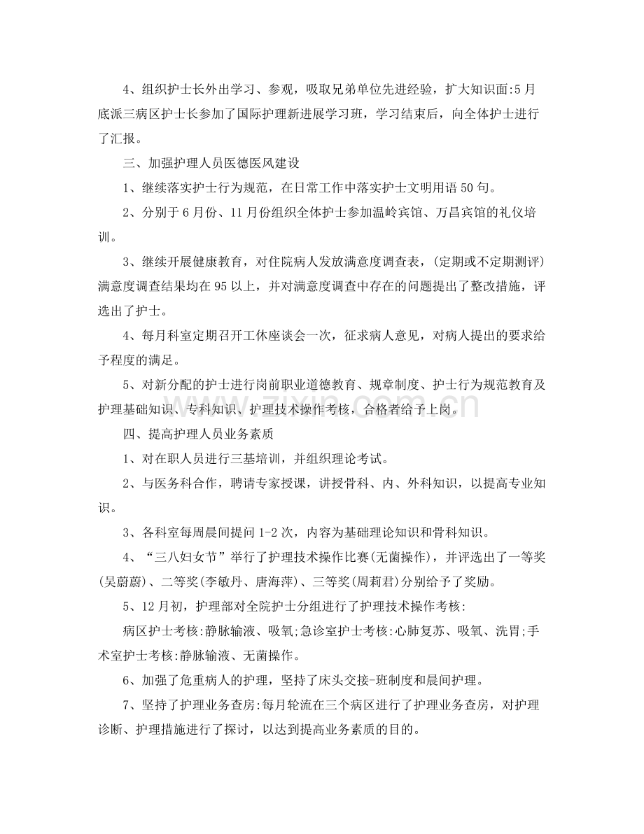 护理专业个人总结800字模板 .docx_第2页