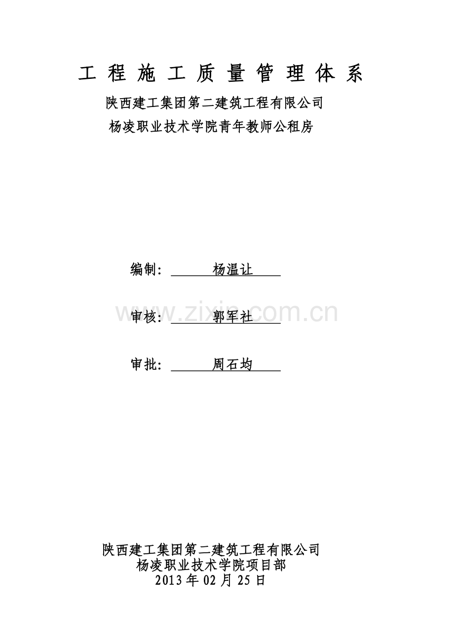 项目部质量管理体系(1) 20.doc_第1页