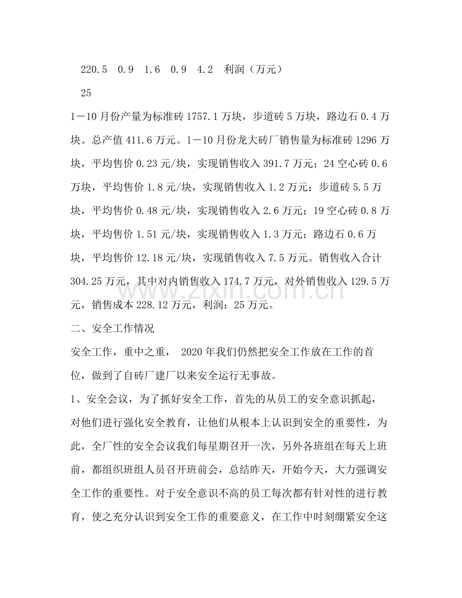 砖厂年工作总结.docx_第2页