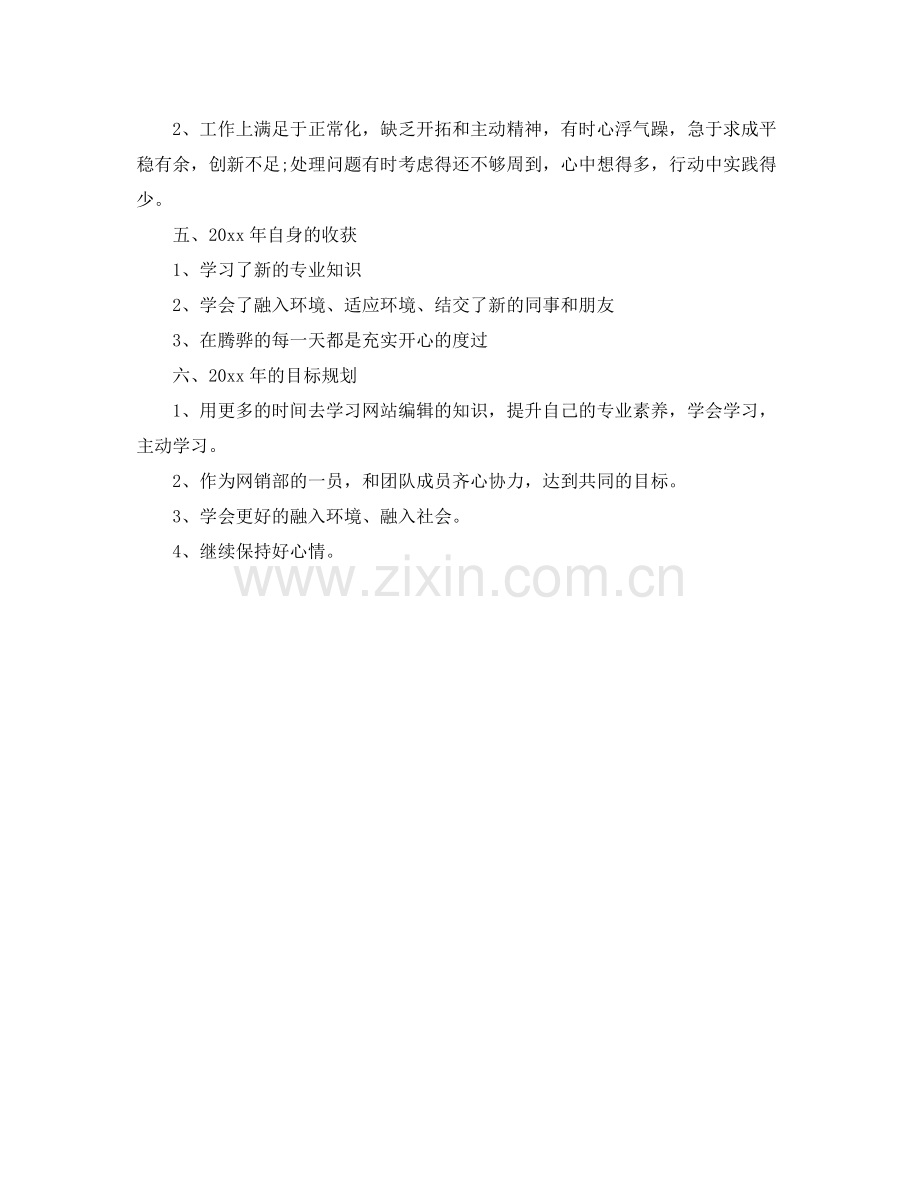 2020年网站编辑年度工作总结 .docx_第2页