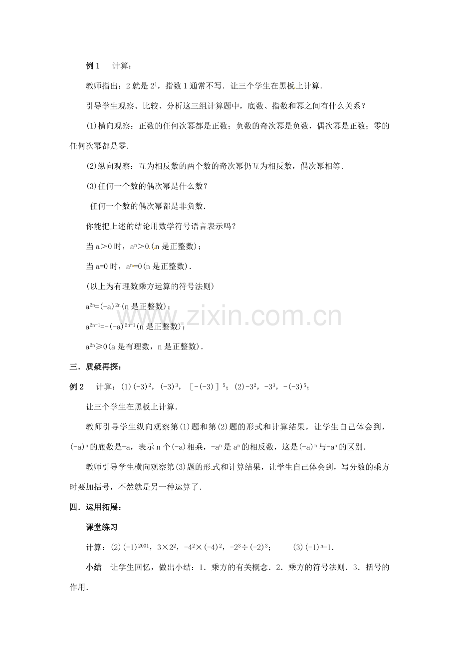 【名师导航】七年级数学上册 2.10 有理数的乘方拓展训练专项教程教案 北师大版.doc_第2页