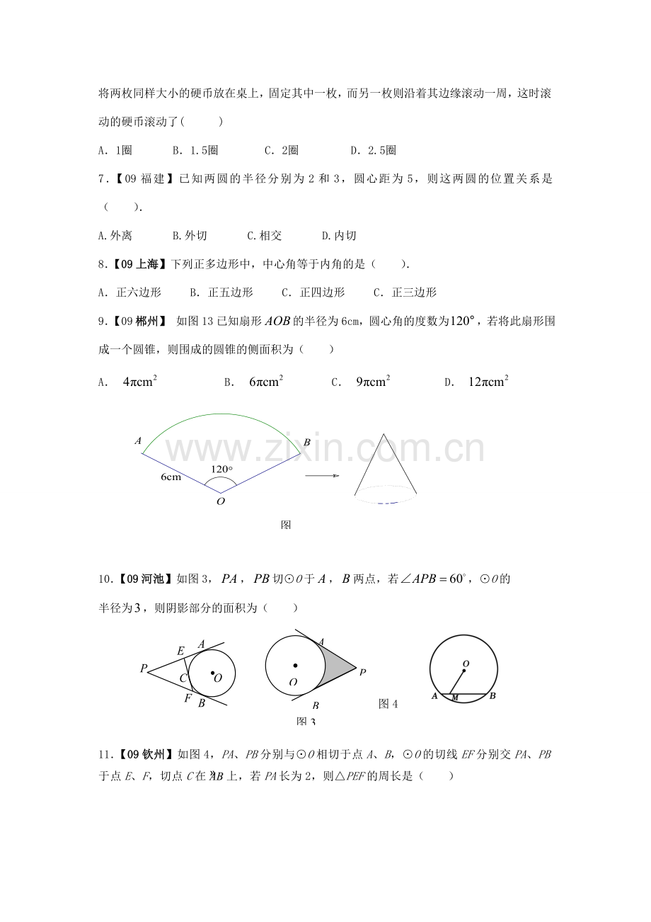 九年级数学下册圆专题复习教案沪科版.doc_第2页
