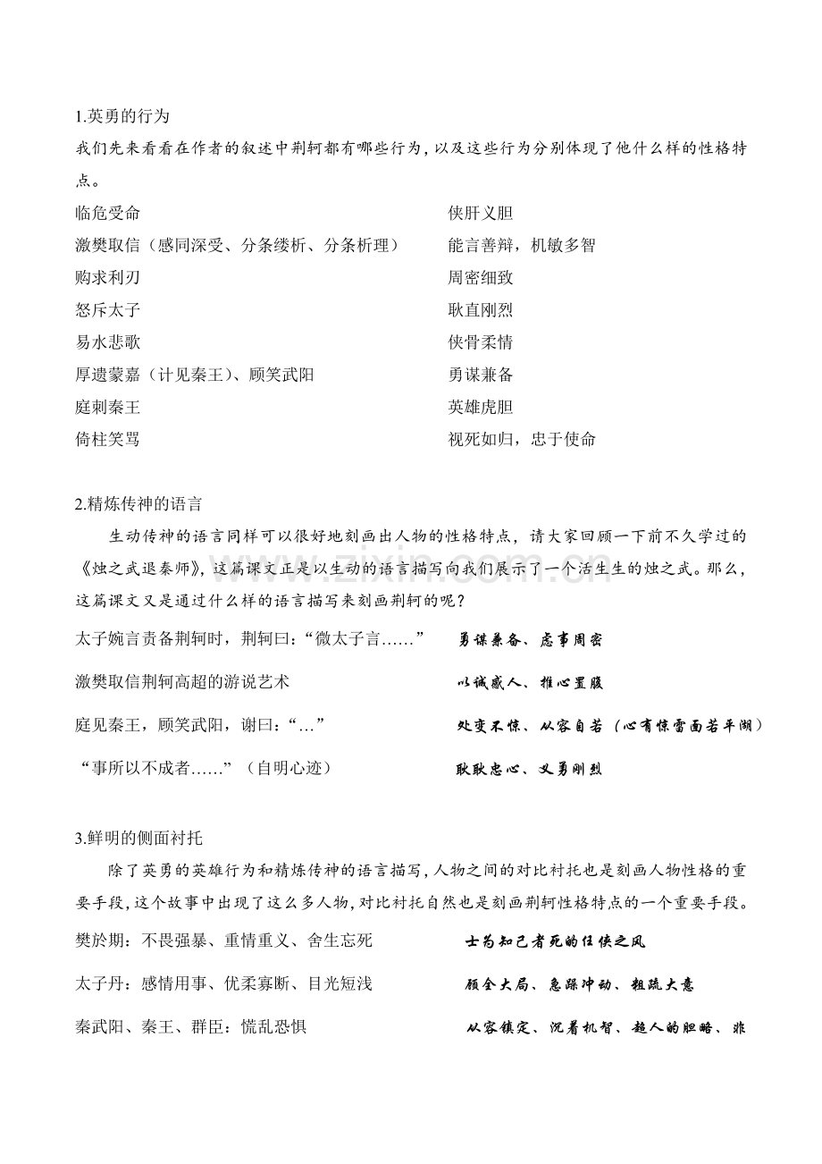 《荆轲刺秦王》人物形象分析.doc_第2页