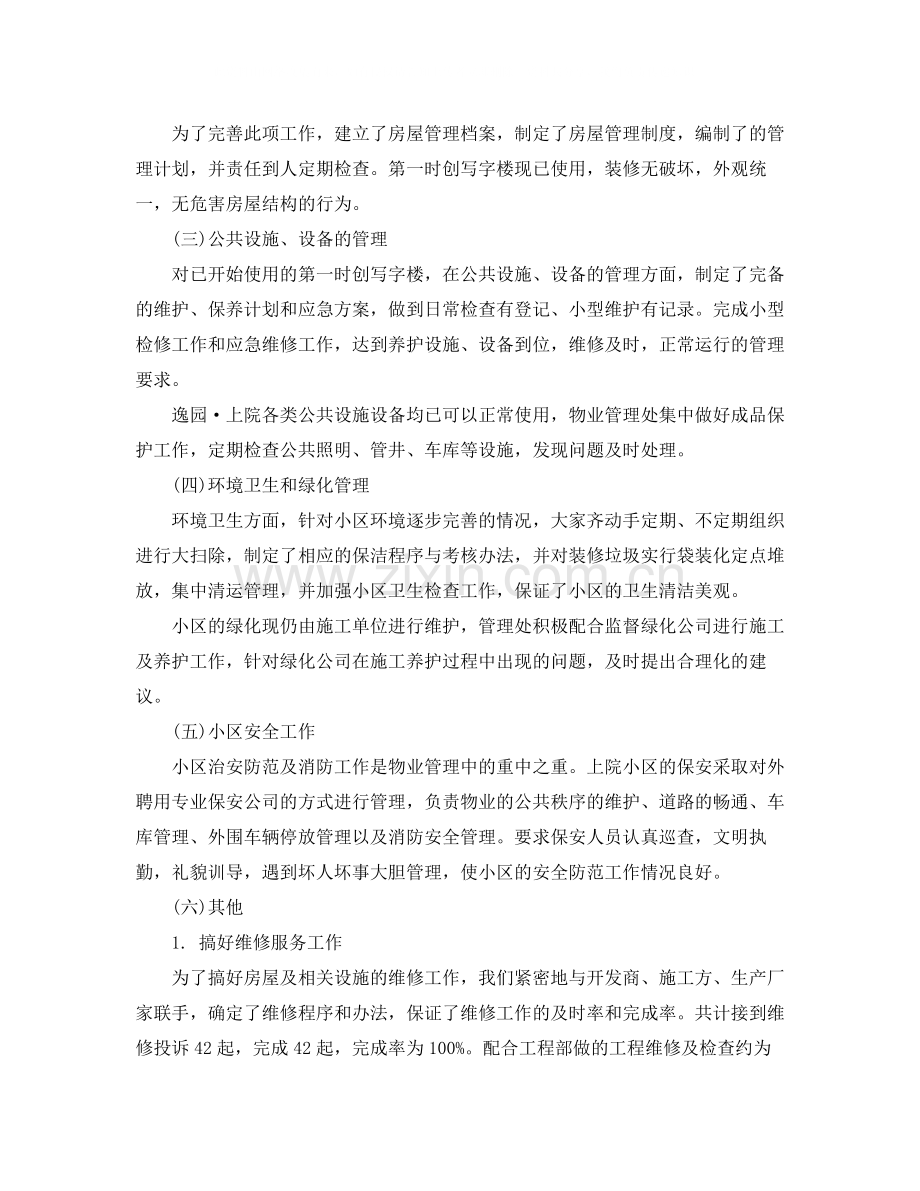 2020年终工作总结住宅物业客服工作总结.docx_第2页