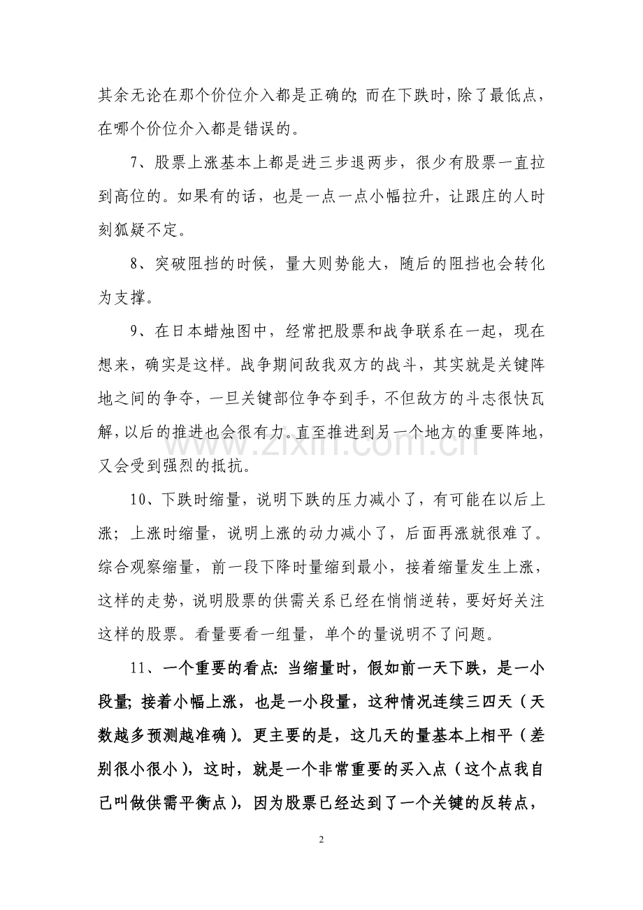 股票操作的384条心得.doc_第2页