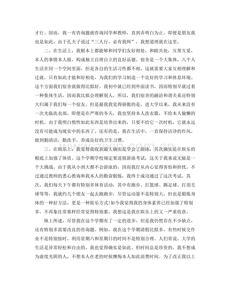 个人关于学习工作的自我参考总结（通用）.docx_第2页