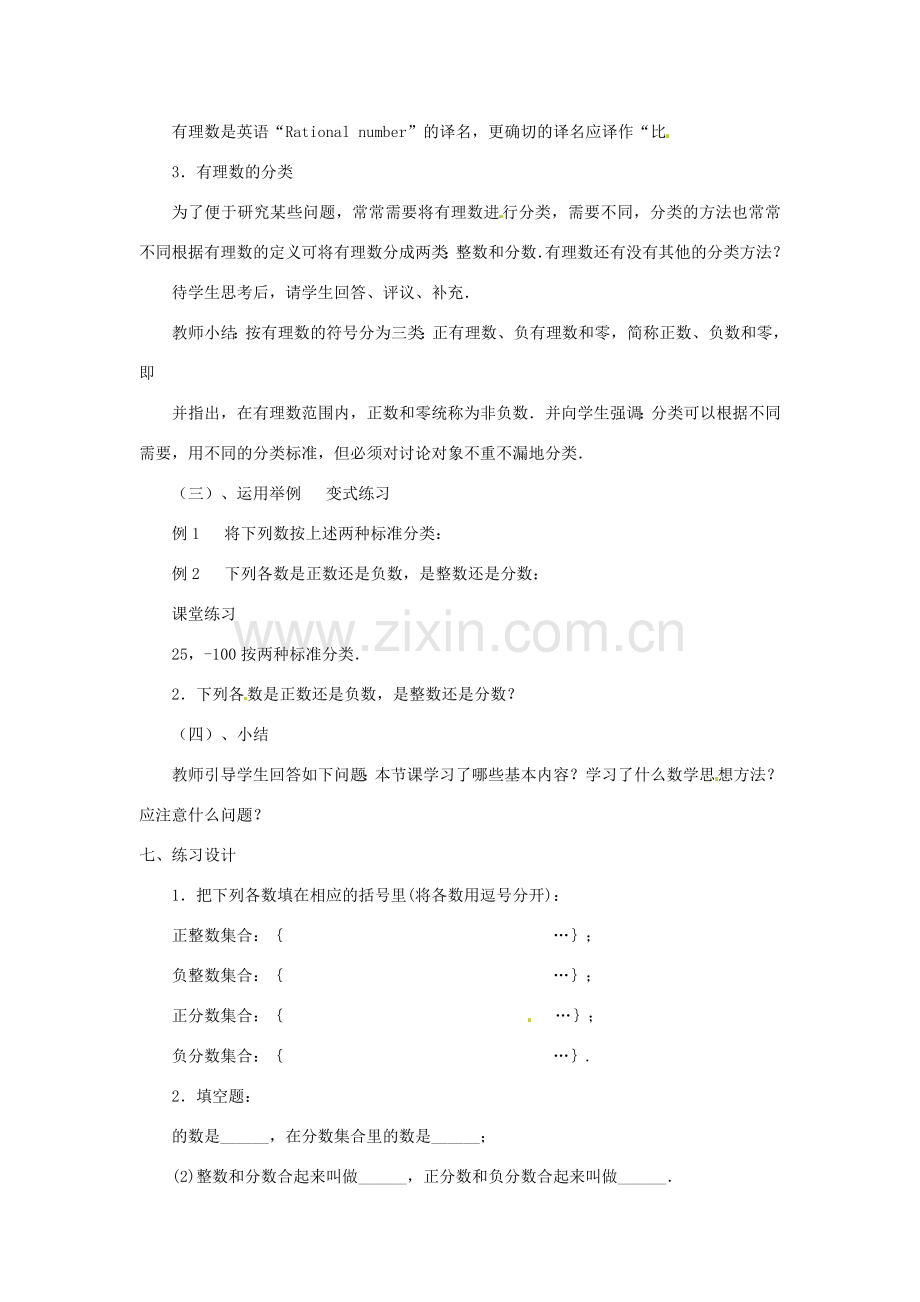 贵州省贵阳市花溪二中七年级数学上册《2.11 数怎么不够用了》教案2 北师大版.doc_第2页