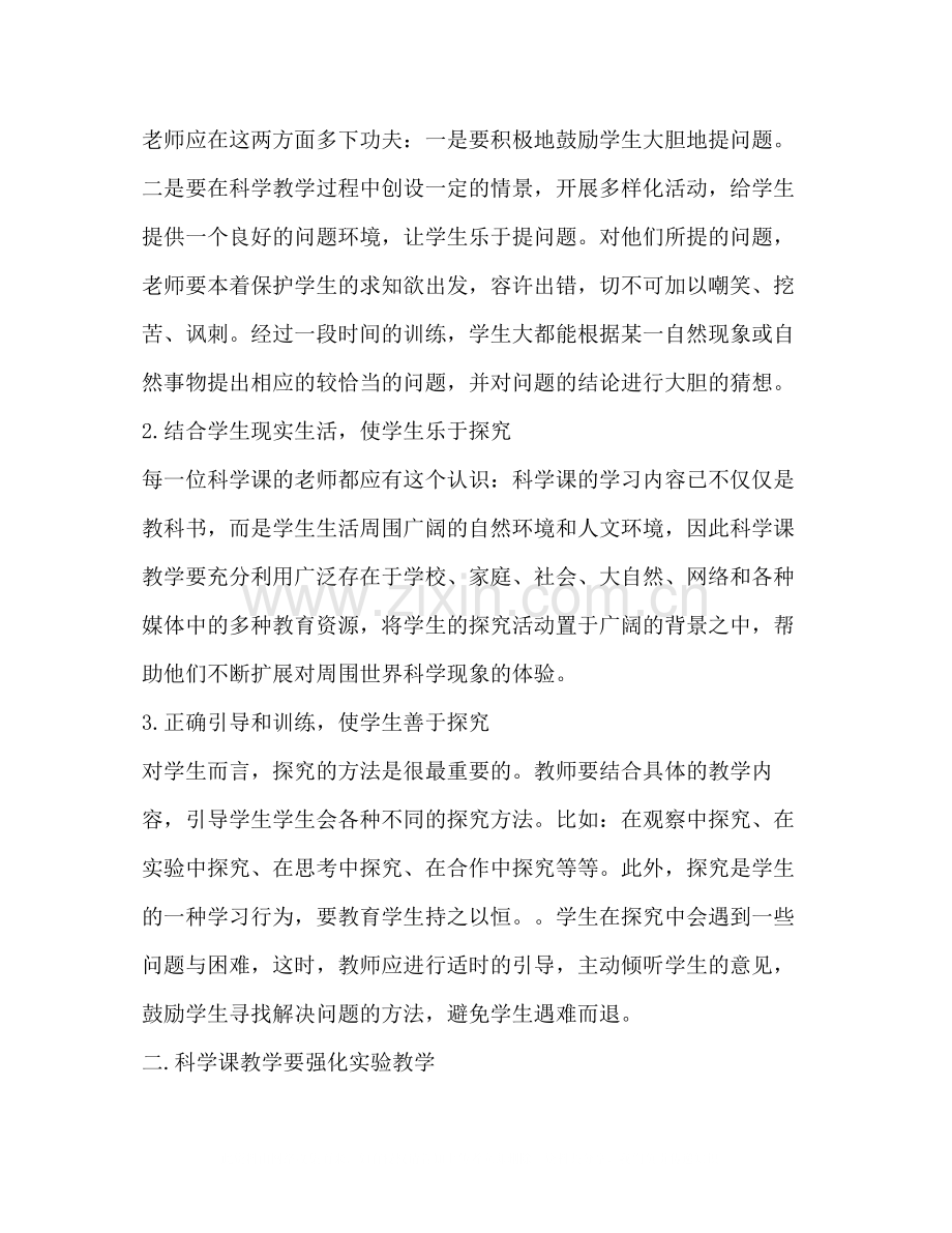 2020年度小学自然科学教师工作总结.docx_第2页