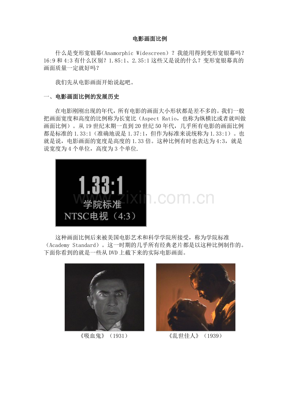 电影画面比例.doc_第1页