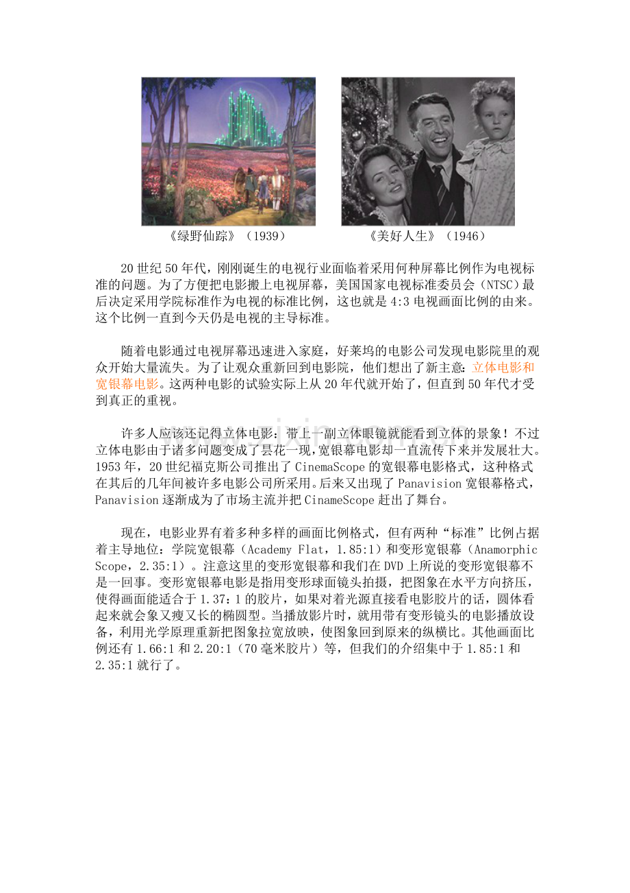 电影画面比例.doc_第2页