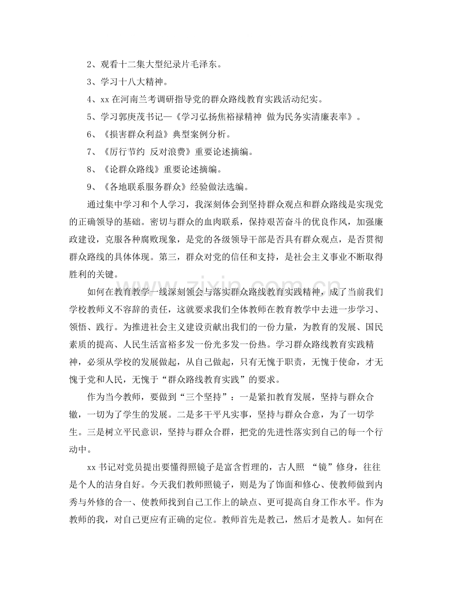 政治学习小结.docx_第2页