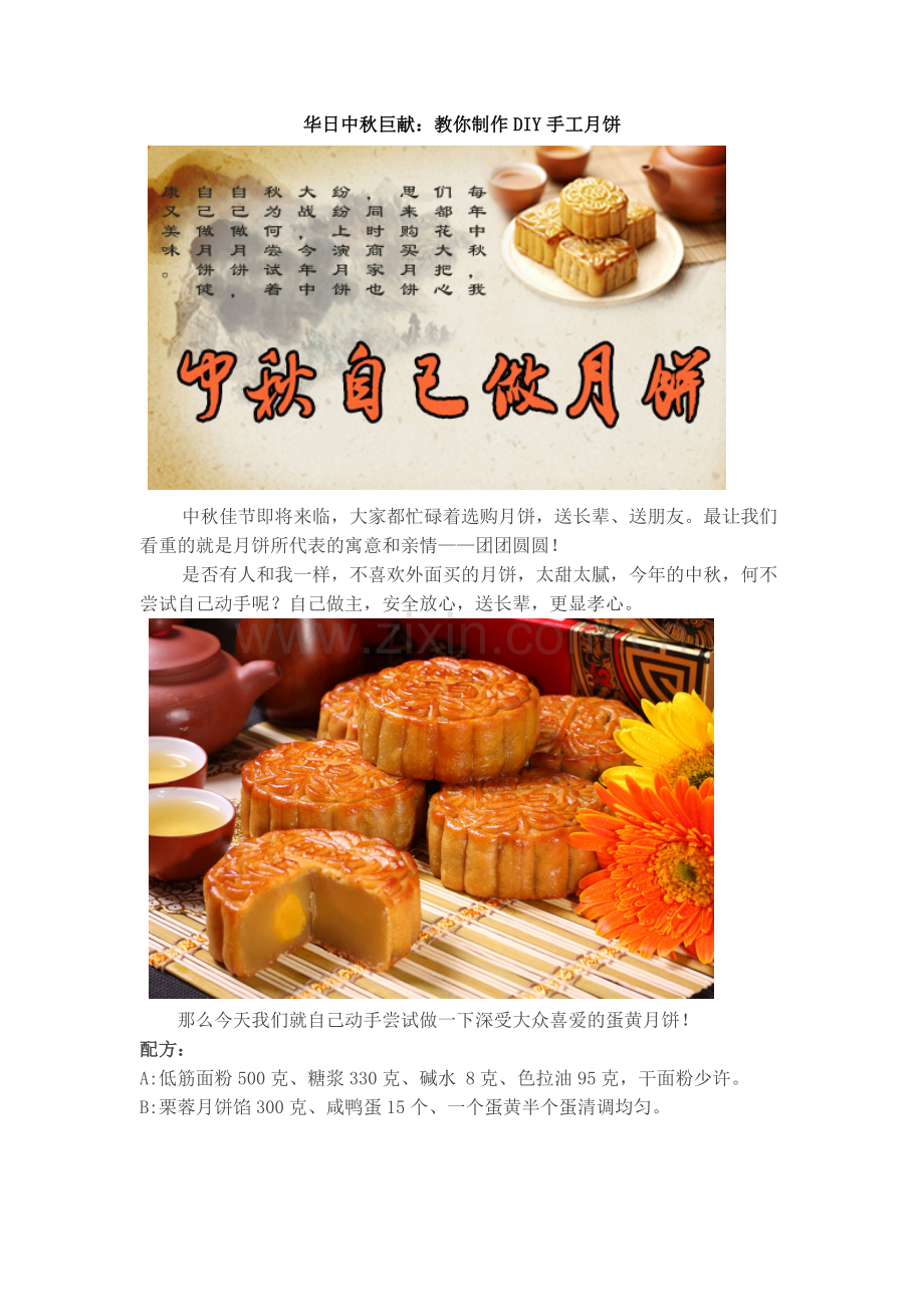 华日中秋巨献：如何制作手工月饼.doc_第1页