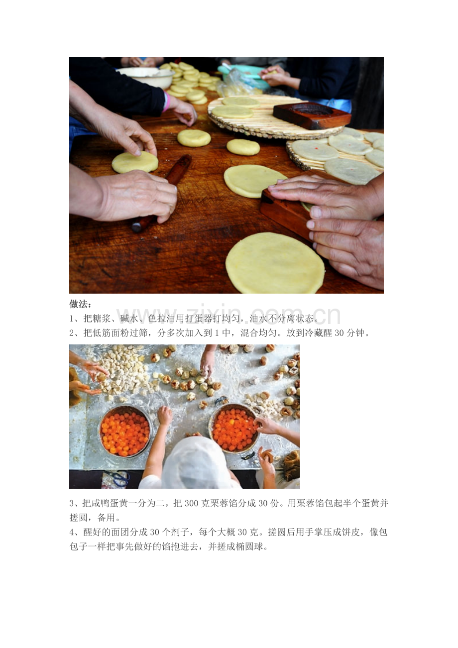 华日中秋巨献：如何制作手工月饼.doc_第2页