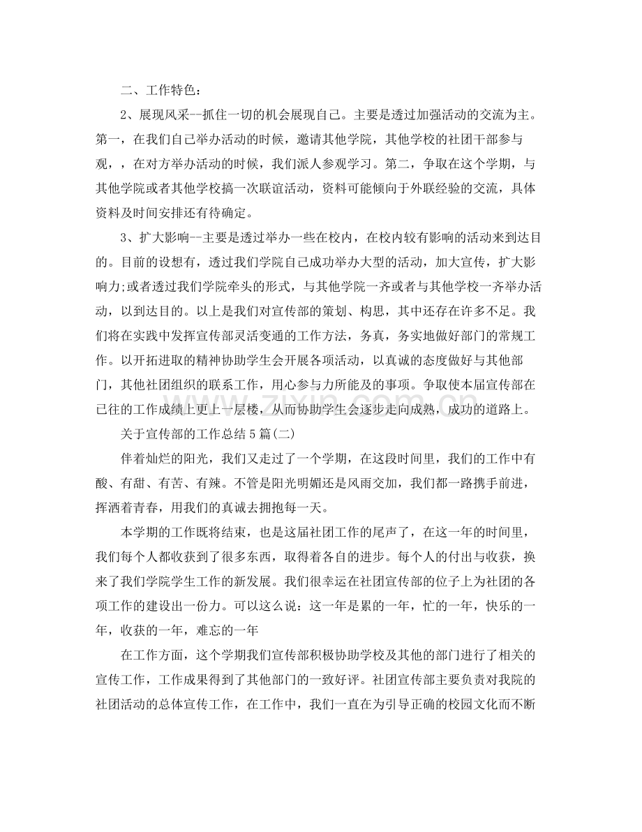 关于宣传部的工作总结5篇 .docx_第2页