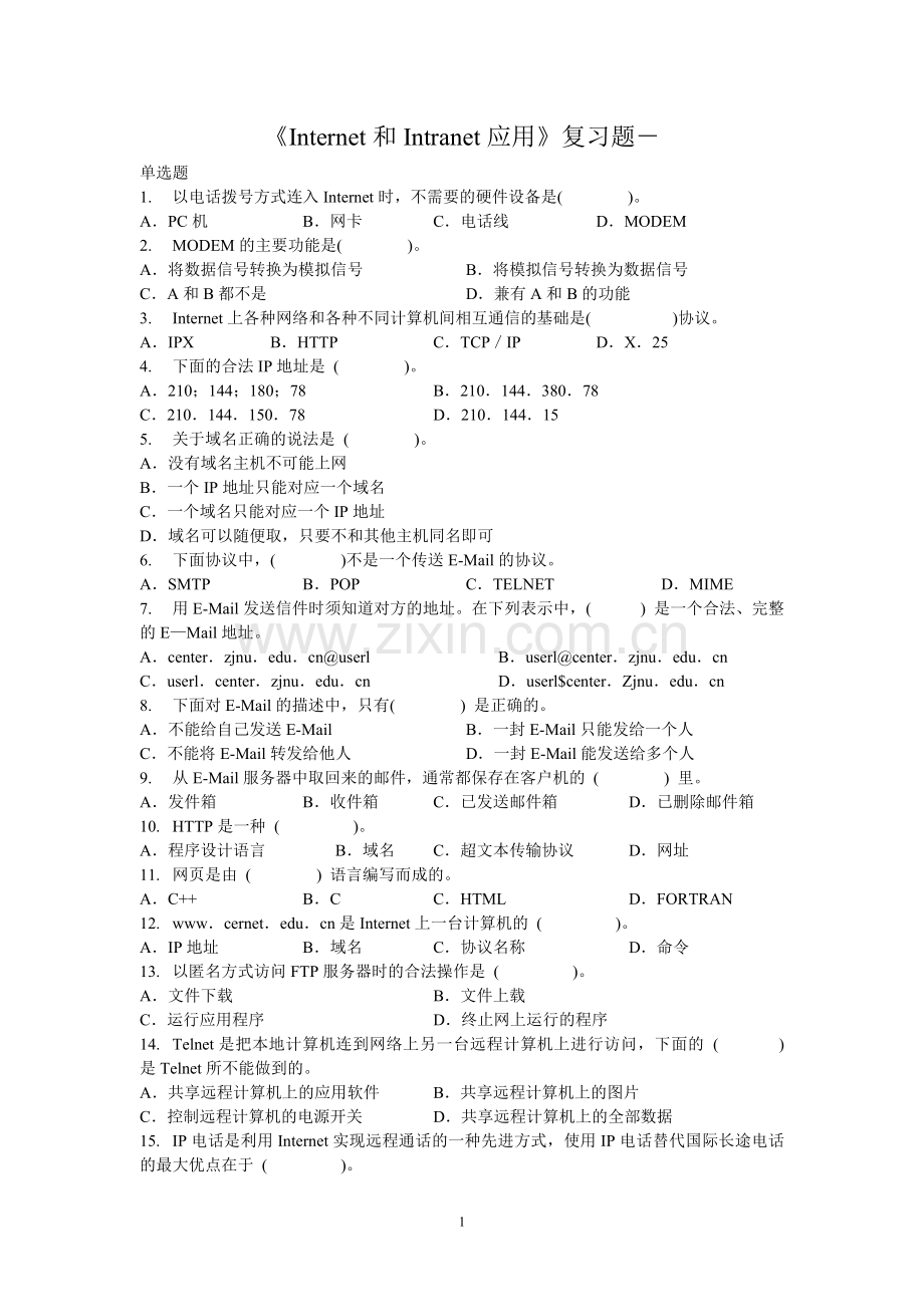 《Internet应用》复习题(1)(含答案).doc_第1页