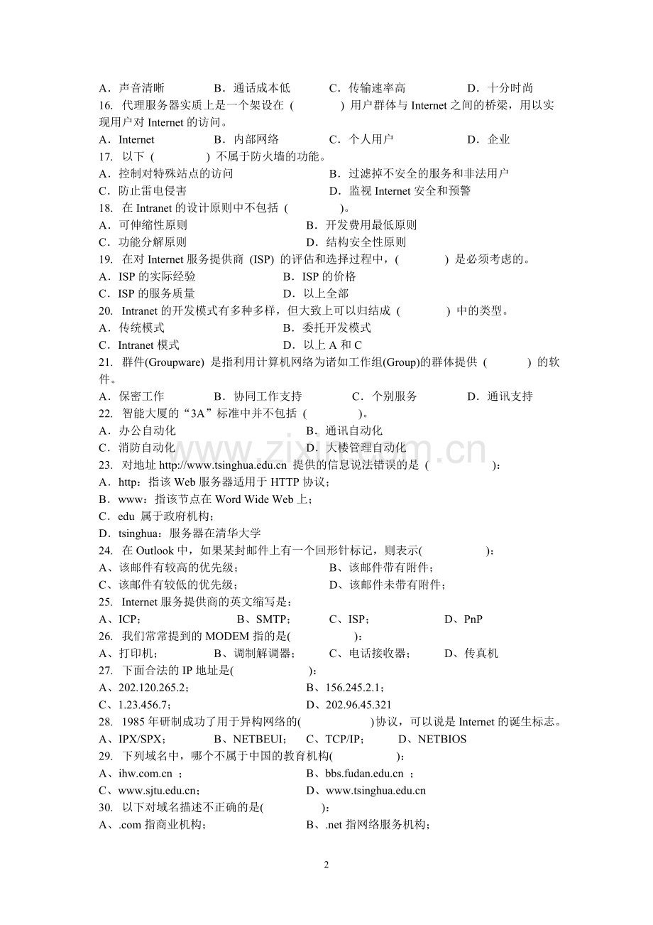 《Internet应用》复习题(1)(含答案).doc_第2页
