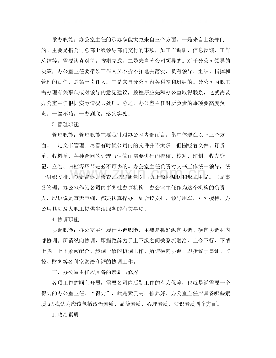 2020年7月办公室主任工作总结.docx_第2页