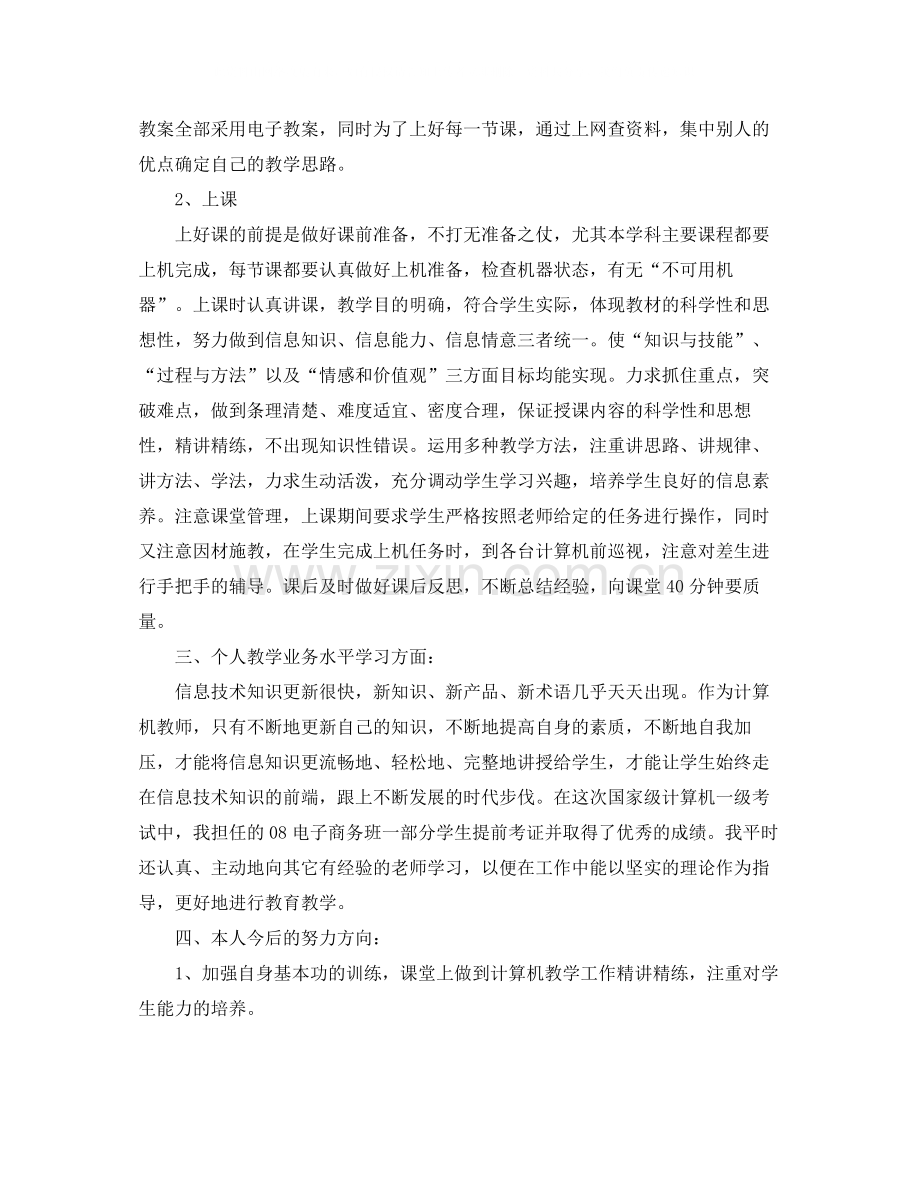 职中半个学期的总结.docx_第2页