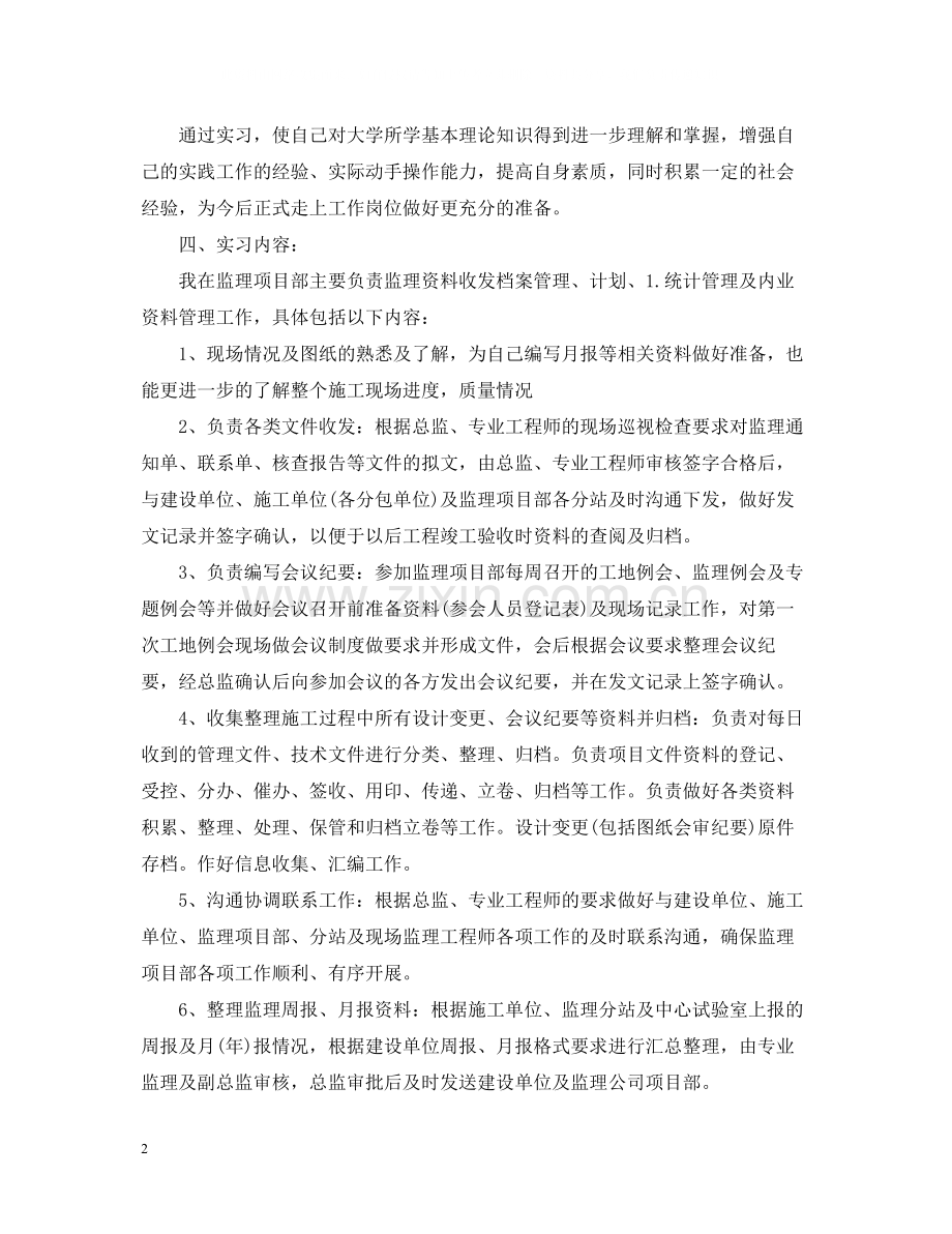 监理顶岗实习总结.docx_第2页