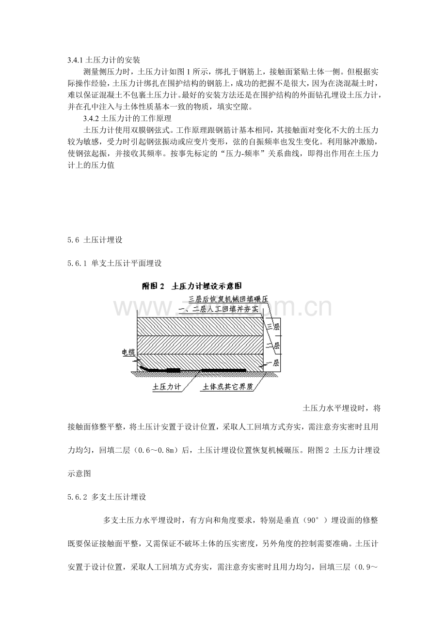 土压力测量方法(安装、埋设、读数).doc_第1页