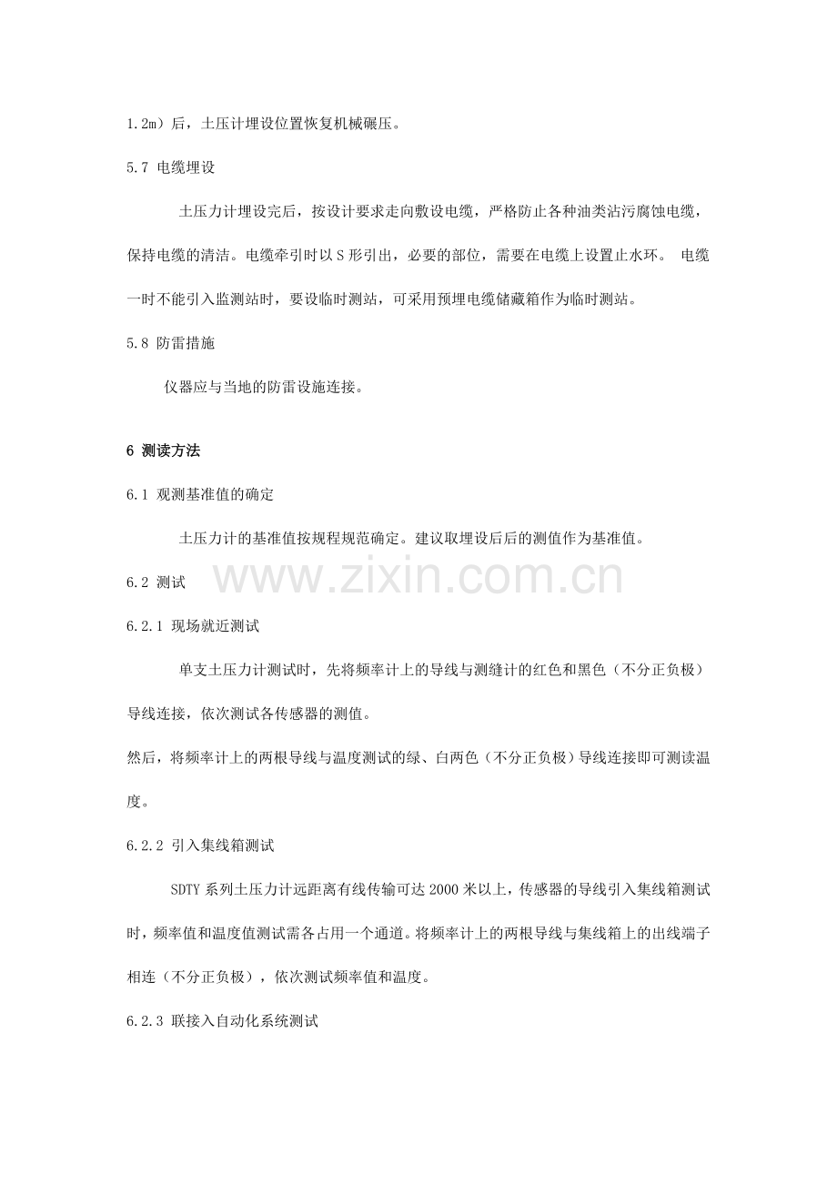 土压力测量方法(安装、埋设、读数).doc_第2页