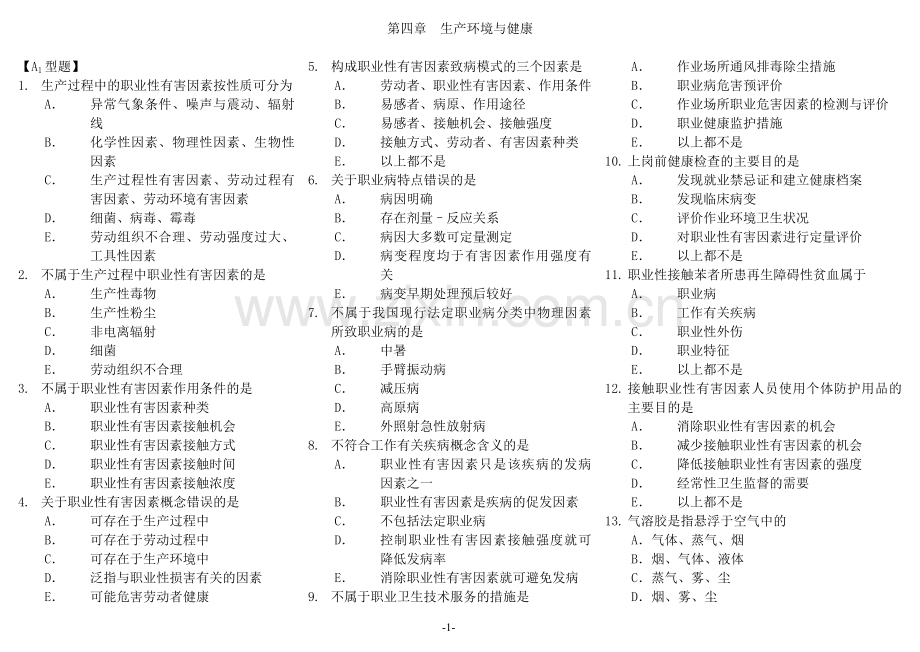 职卫习题2.doc_第1页