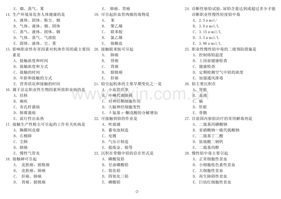 职卫习题2.doc_第2页