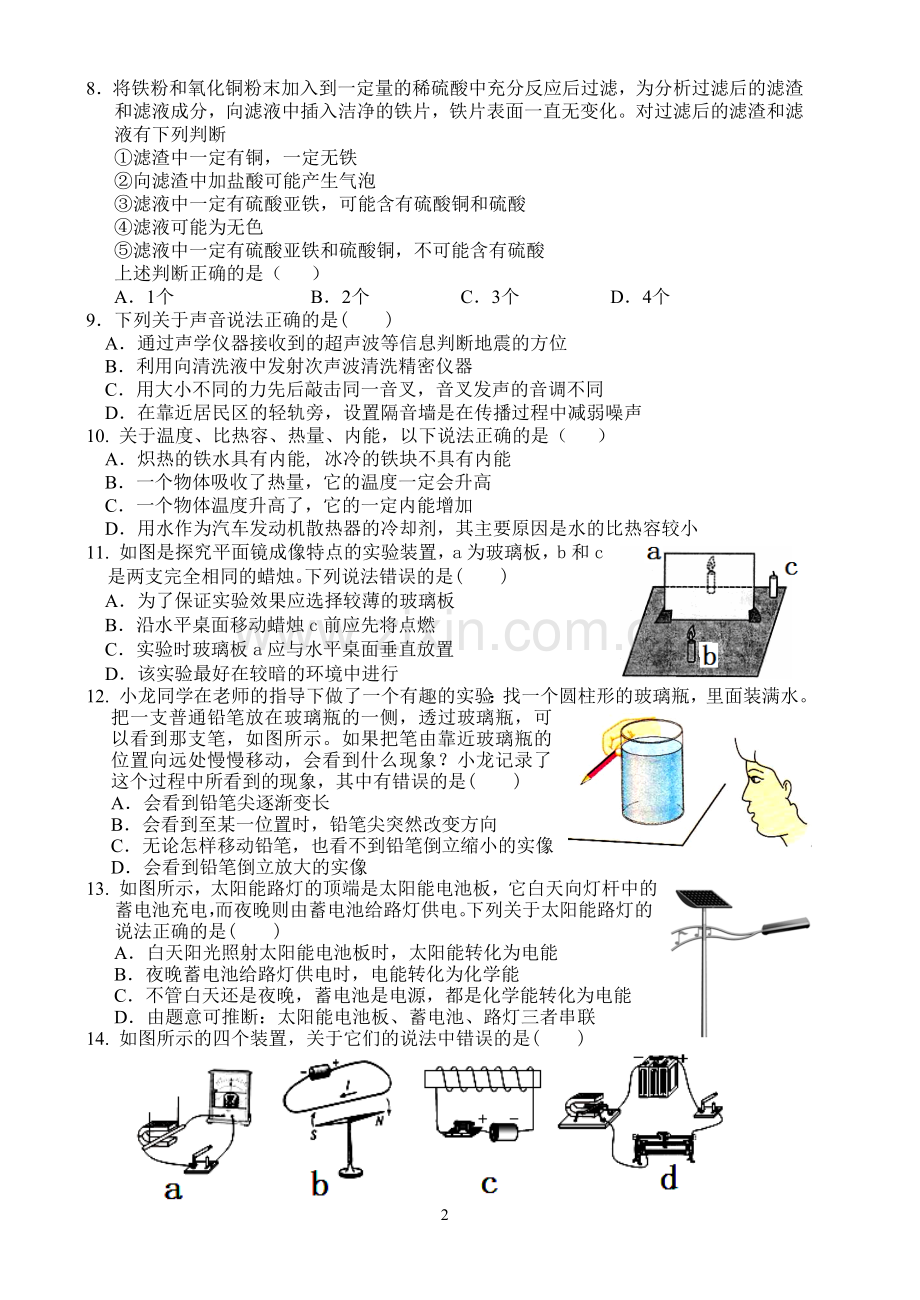 九年级理综模拟.doc_第2页