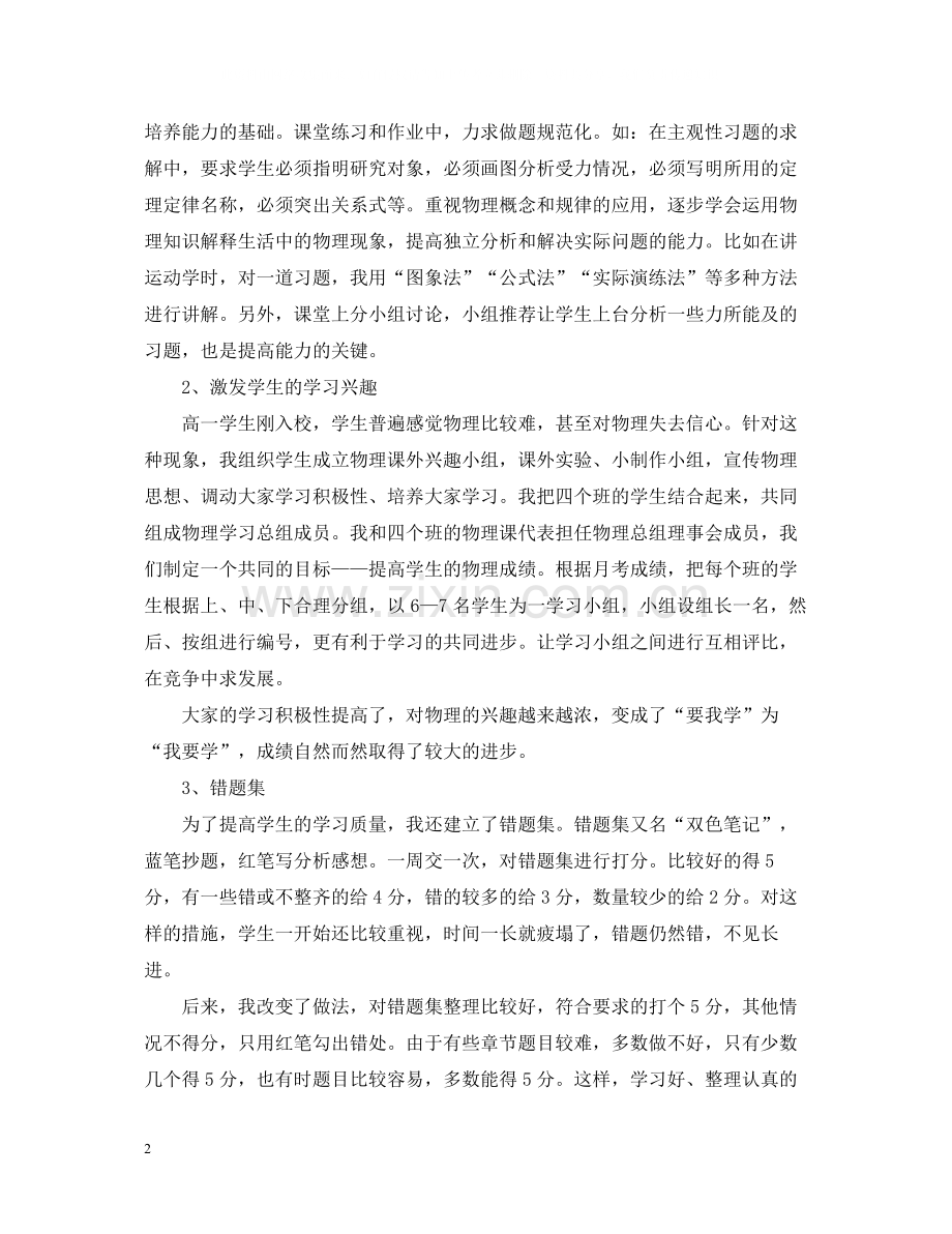 物理教师工作总结模板.docx_第2页