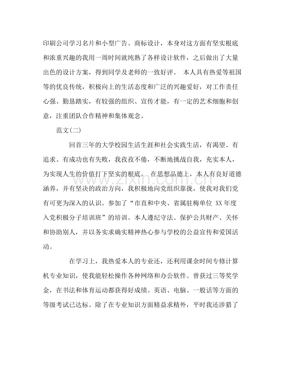 大学生自我参考总结范文（通用）2.docx_第2页