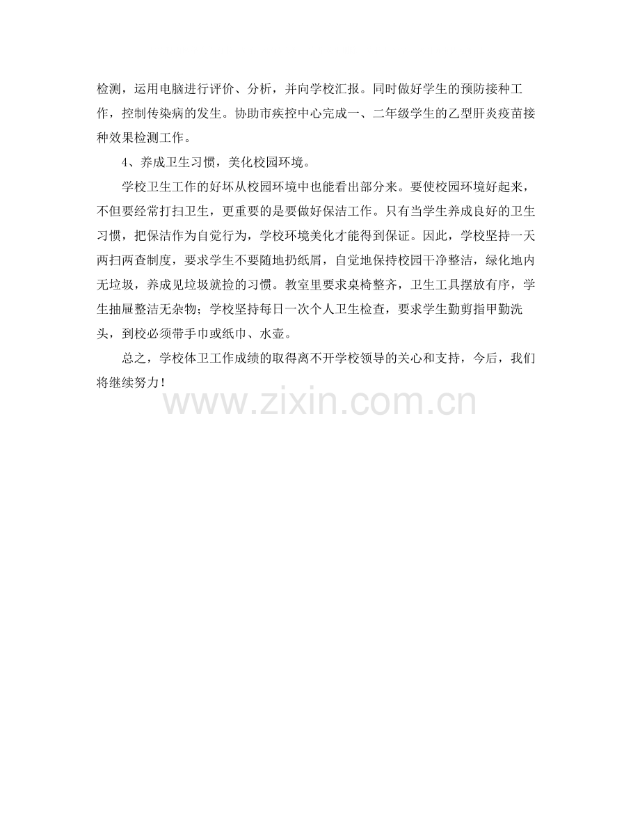 小学卫生管理工作总结.docx_第2页