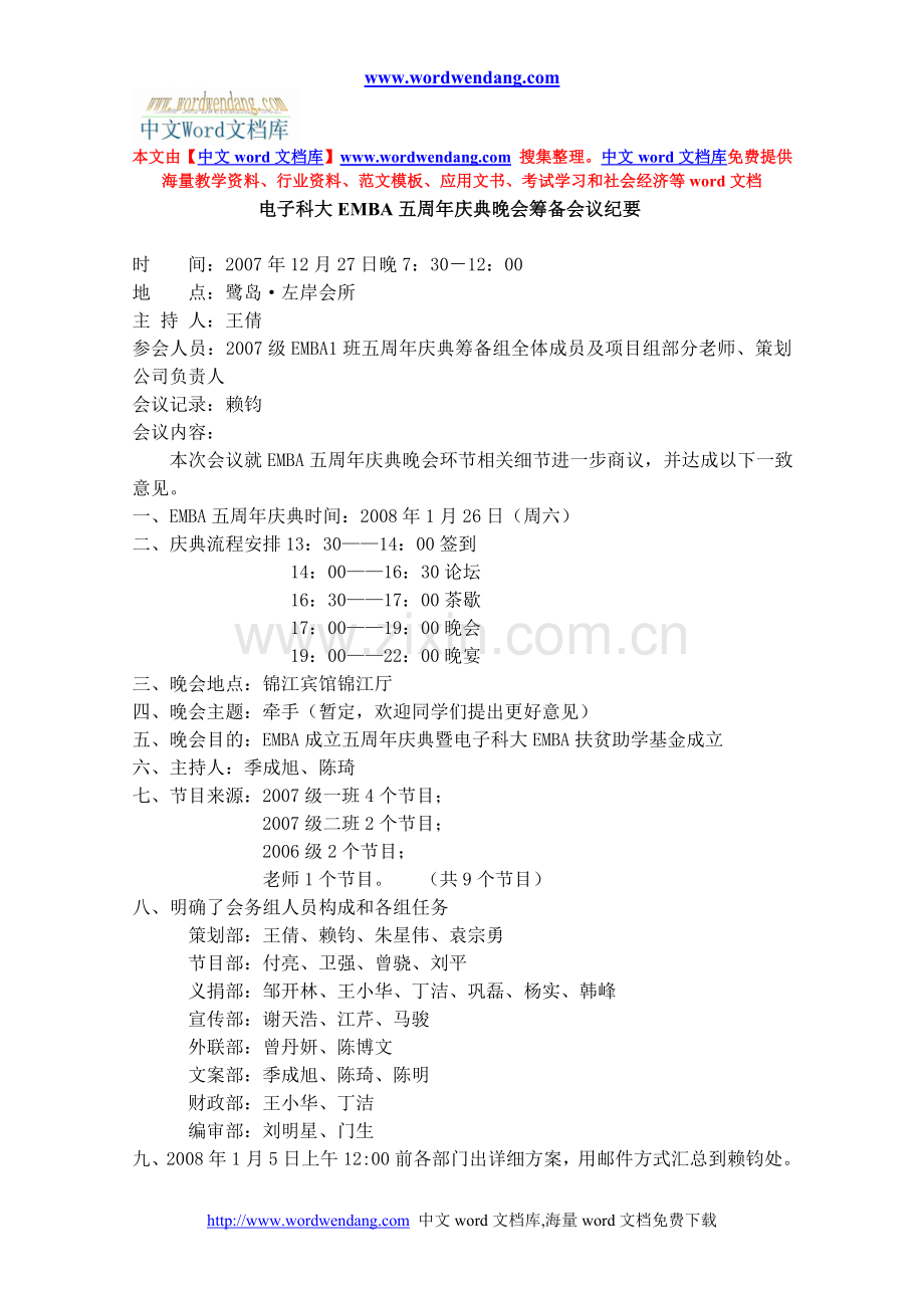 电子科大EMBA五周年庆典晚会策划.doc_第1页