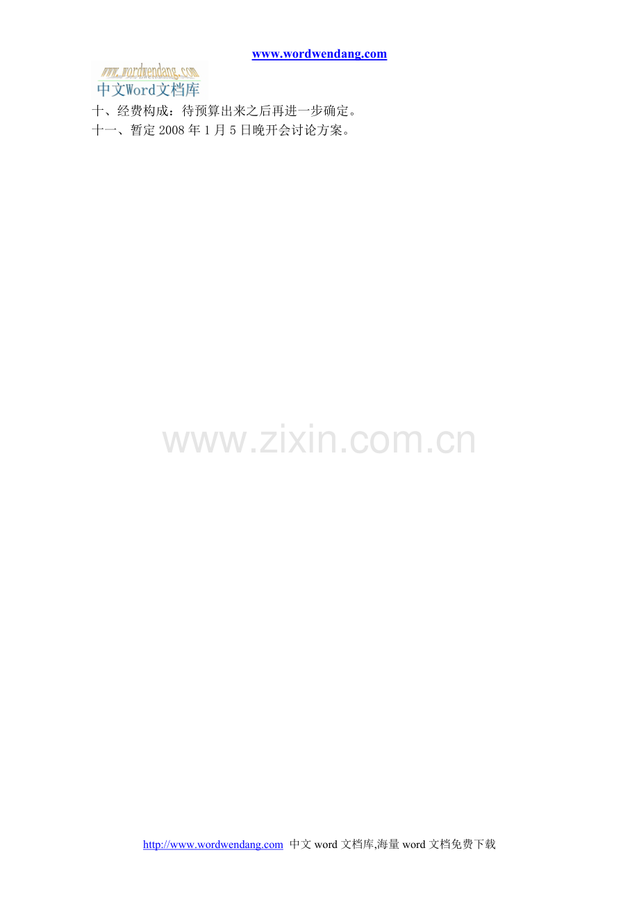 电子科大EMBA五周年庆典晚会策划.doc_第2页