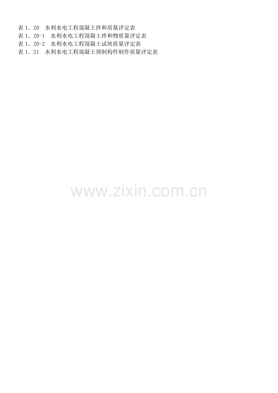 水工建筑工程单元工程质量评定表(规范).docx_第2页