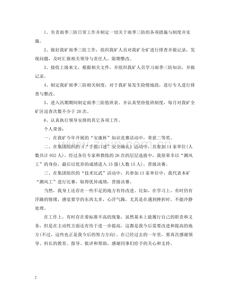 煤矿工人终工作总结.docx_第2页