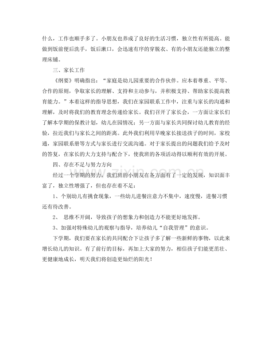 贝一班的班级工作总结 .docx_第2页