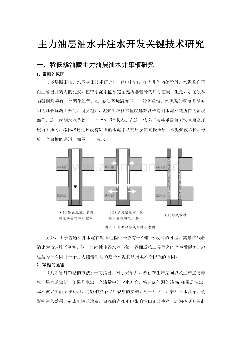 油层油水井注水开发关键技术.doc_第1页