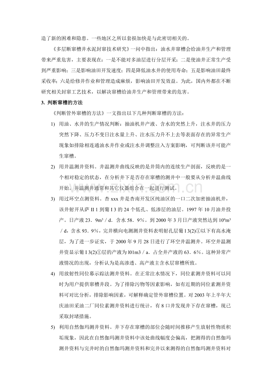 油层油水井注水开发关键技术.doc_第2页