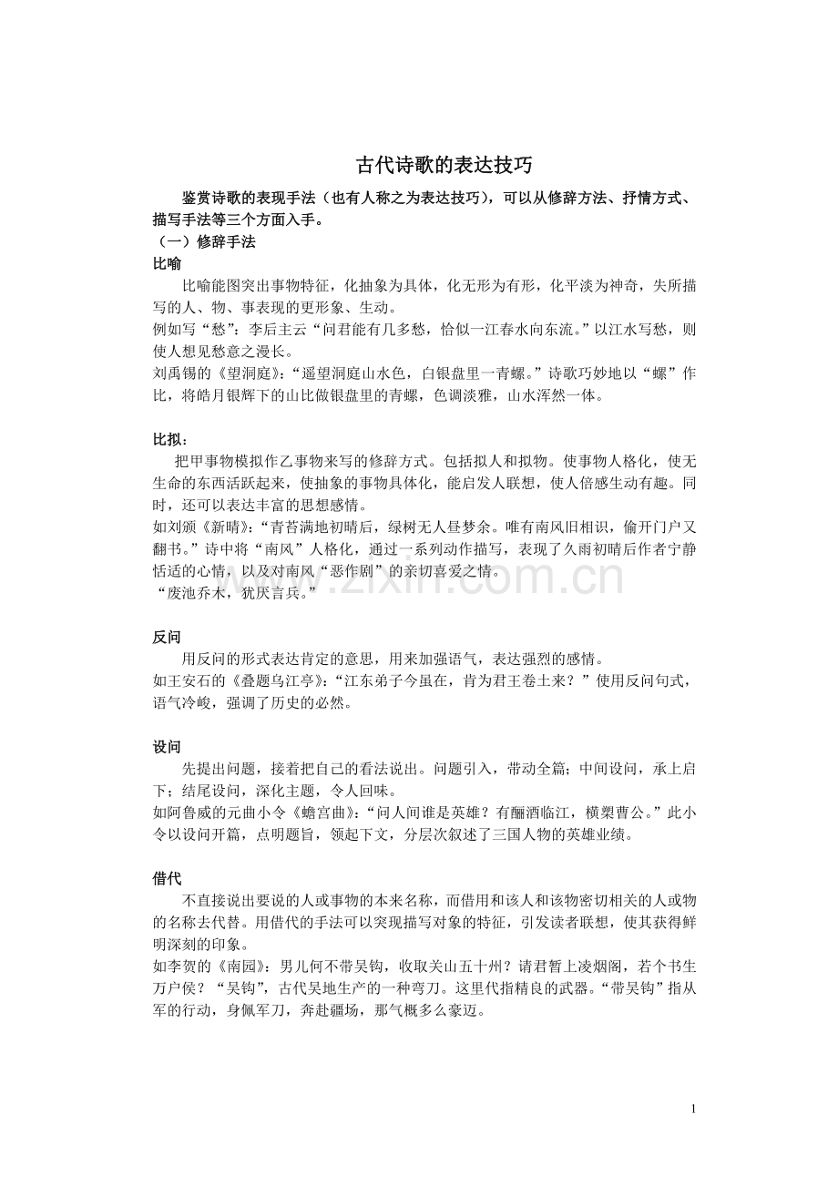 表达技巧教案.doc_第1页