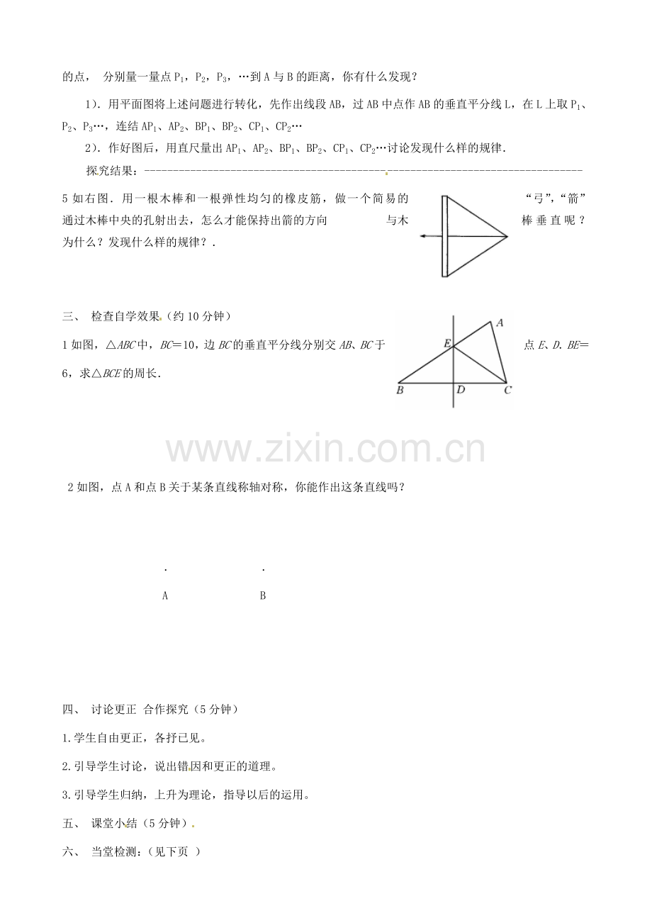 河北省唐山十六中八年级数学上册 14.1.2 轴对称（二）教案 人教新课标版.doc_第2页
