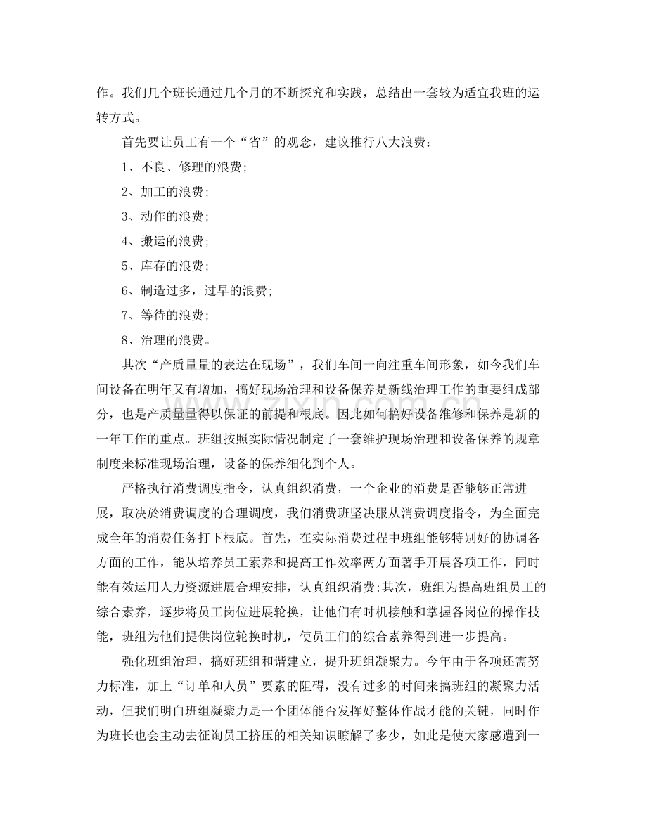 车间班长上半年工作参考总结范文【5篇】.docx_第2页