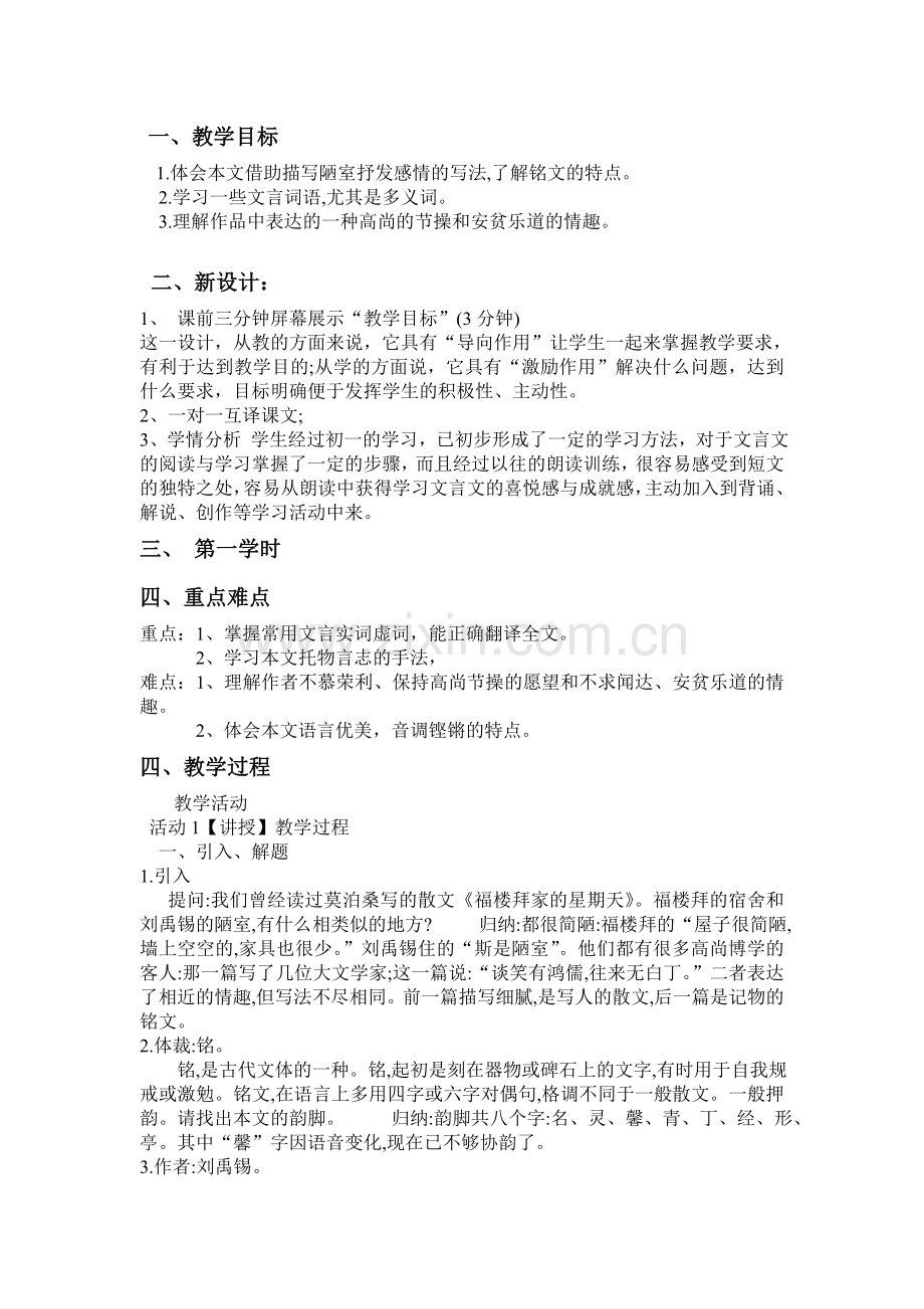 刘雪艳《陋室铭》教学设计.doc_第1页