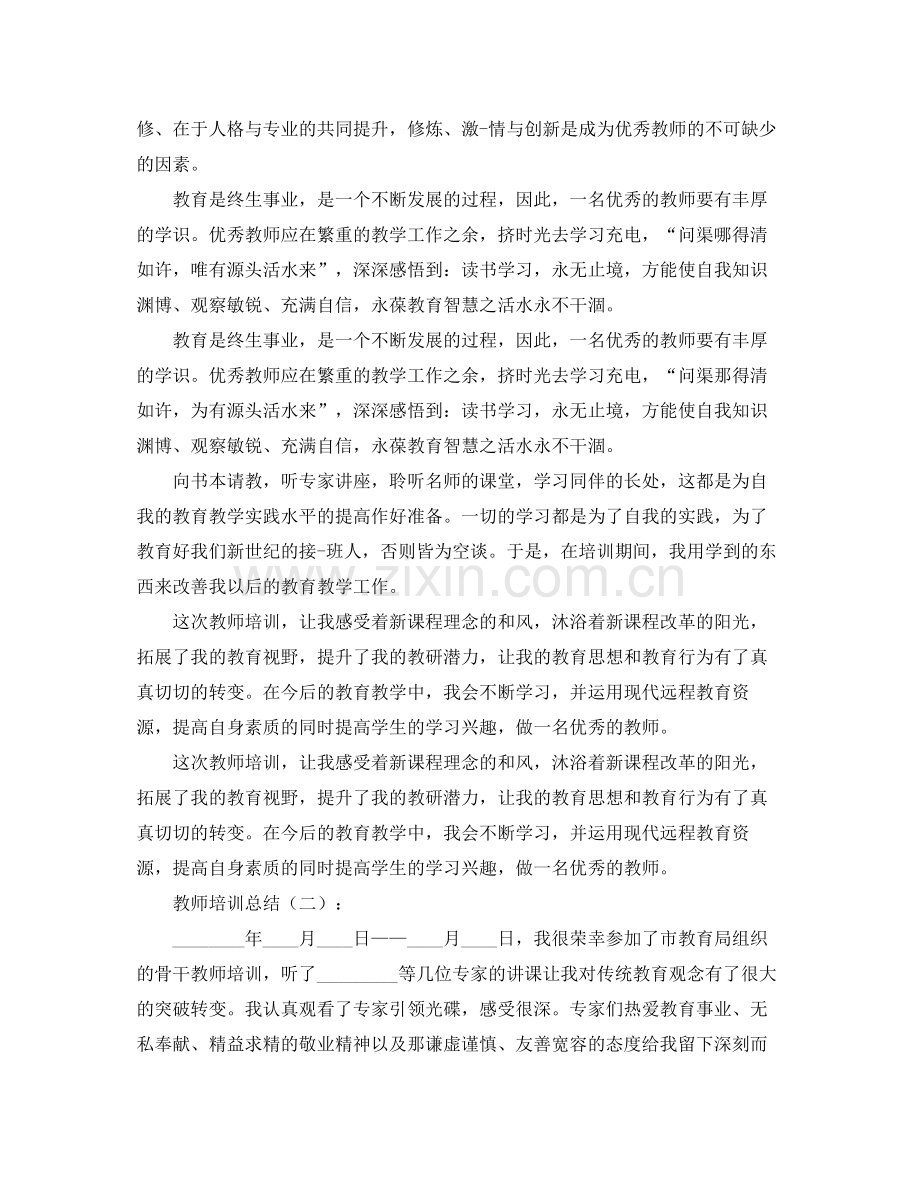 有关于培训的总结 .docx_第2页