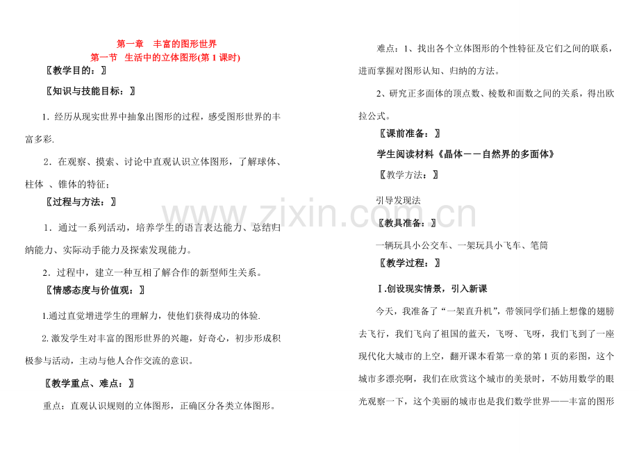 第一、二章.doc_第1页